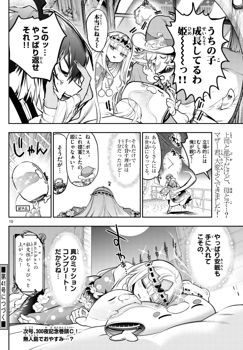Maoujou de Oyasumi Chap 299 - Next Chap 300