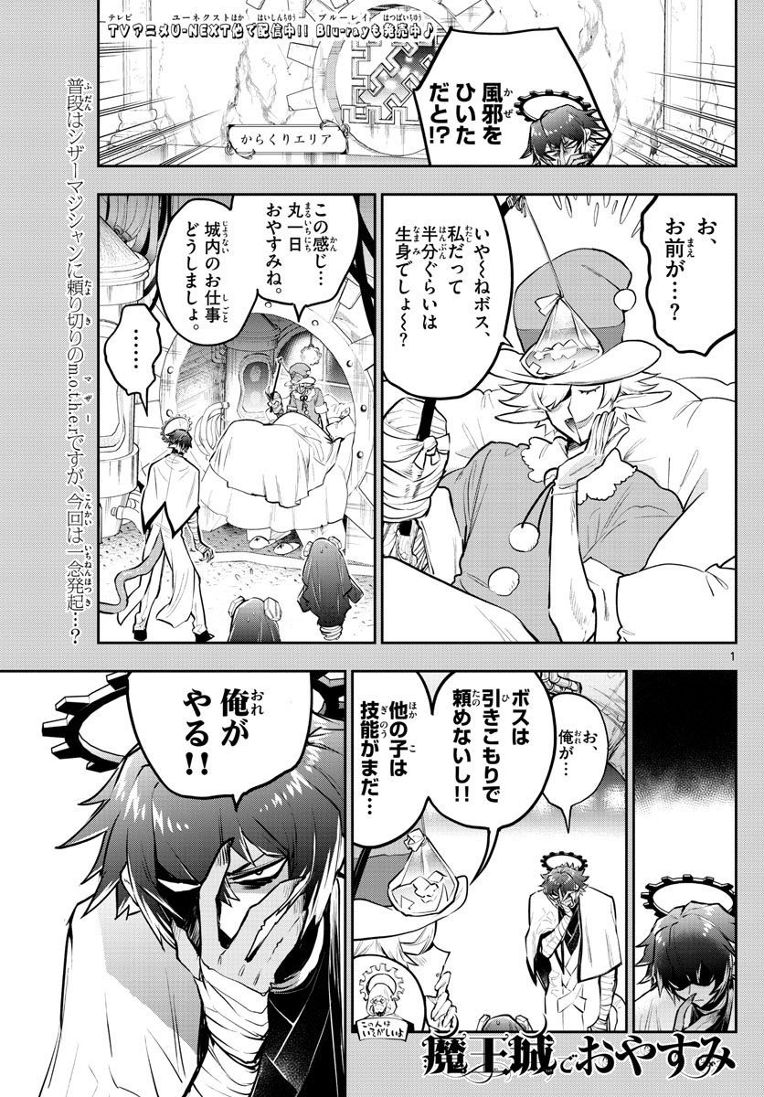 Maoujou de Oyasumi Chap 299 - Next Chap 300