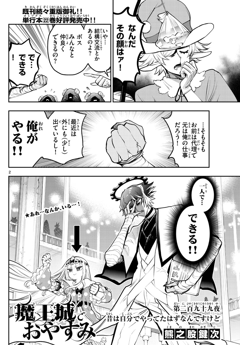 Maoujou de Oyasumi Chap 299 - Next Chap 300