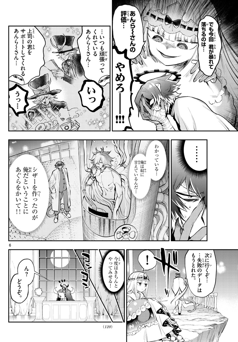 Maoujou de Oyasumi Chap 299 - Next Chap 300