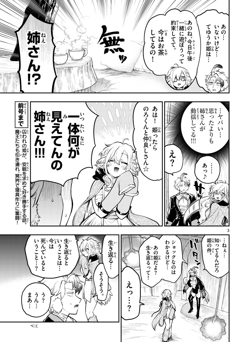 Maoujou de Oyasumi Chap 294 - Next Chap 295