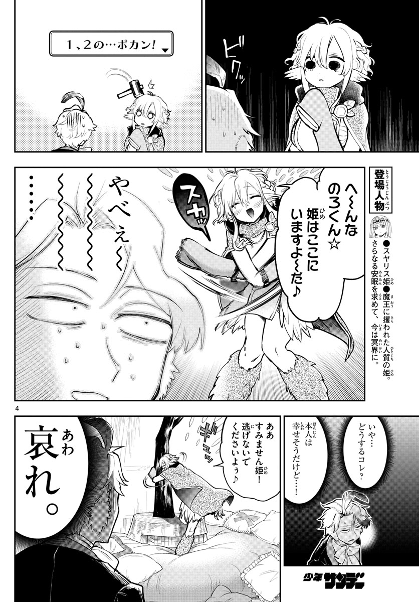Maoujou de Oyasumi Chap 294 - Next Chap 295