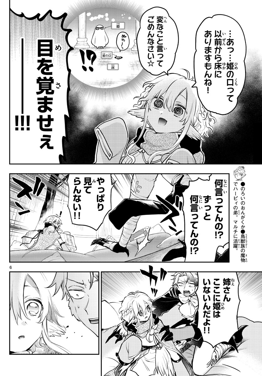 Maoujou de Oyasumi Chap 294 - Next Chap 295