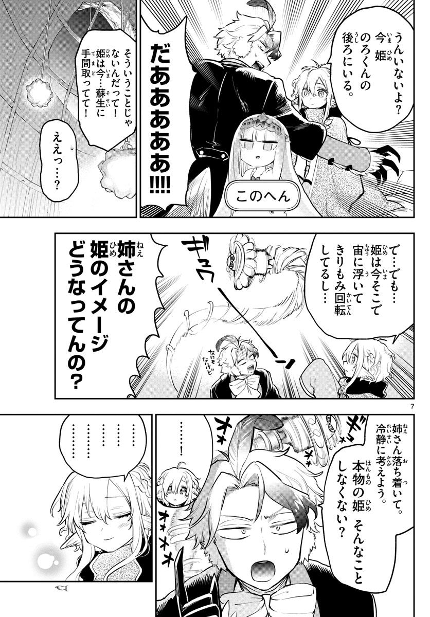Maoujou de Oyasumi Chap 294 - Next Chap 295