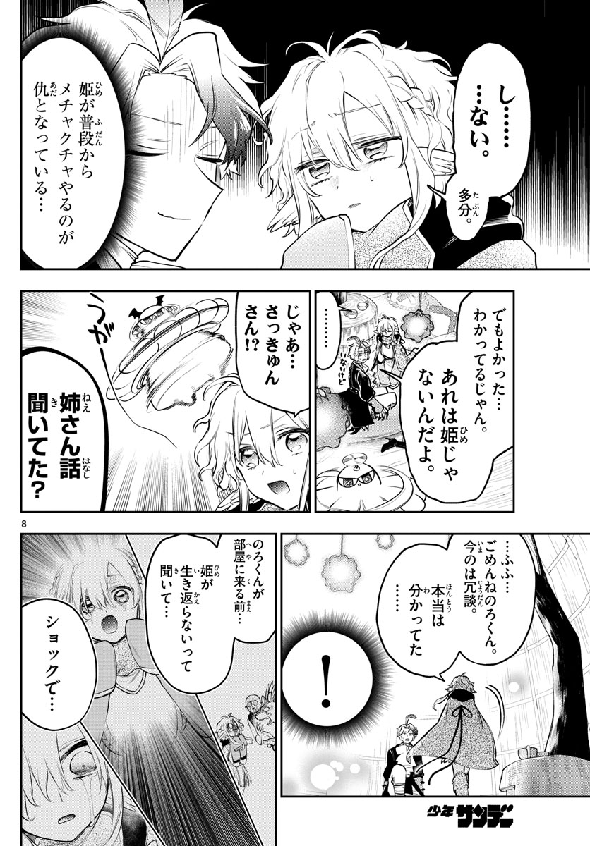 Maoujou de Oyasumi Chap 294 - Next Chap 295