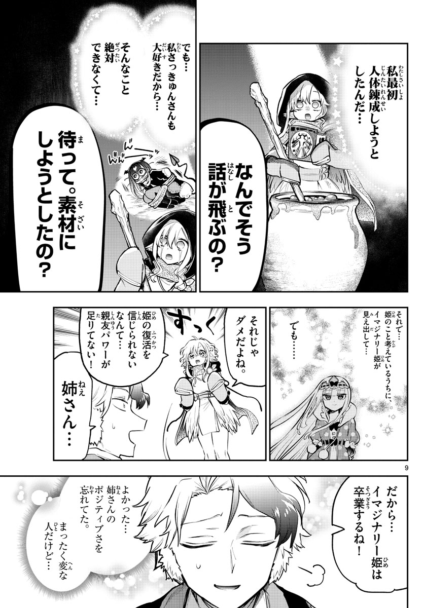 Maoujou de Oyasumi Chap 294 - Next Chap 295