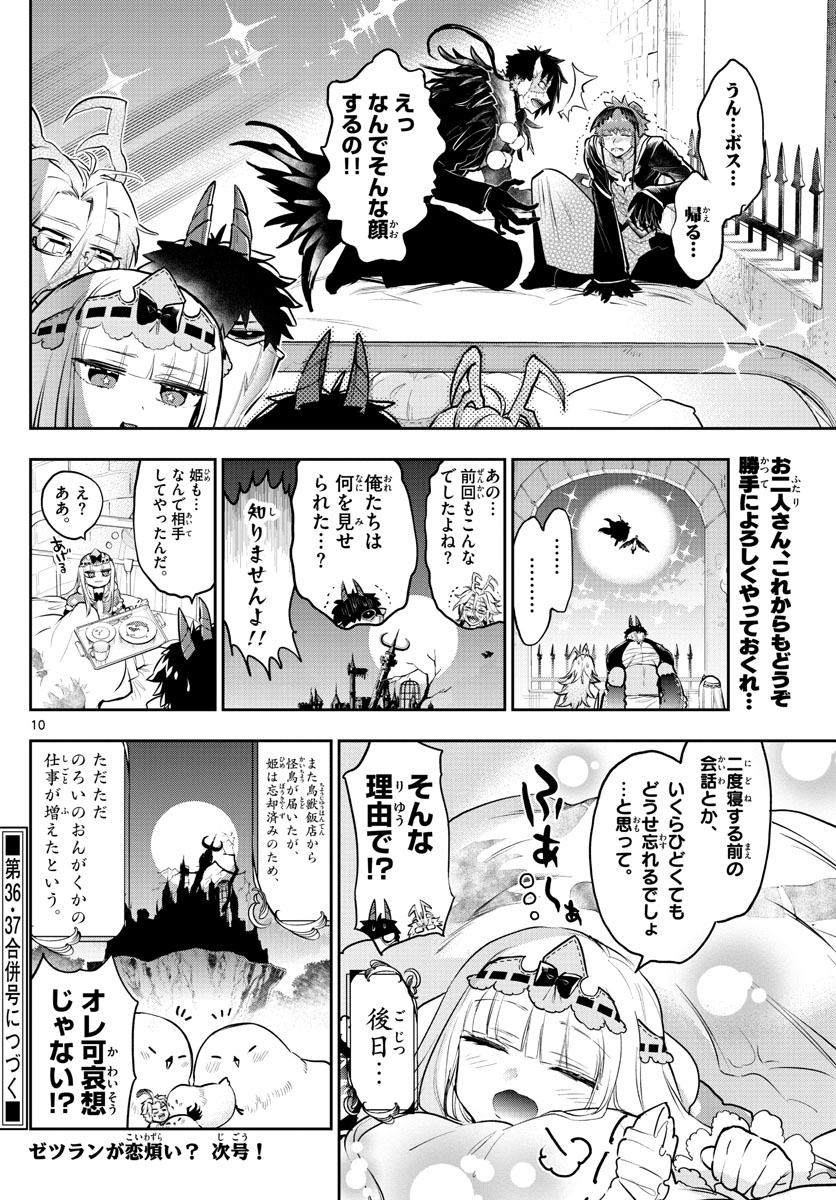 Maoujou de Oyasumi Chap 295 - Next Chap 296