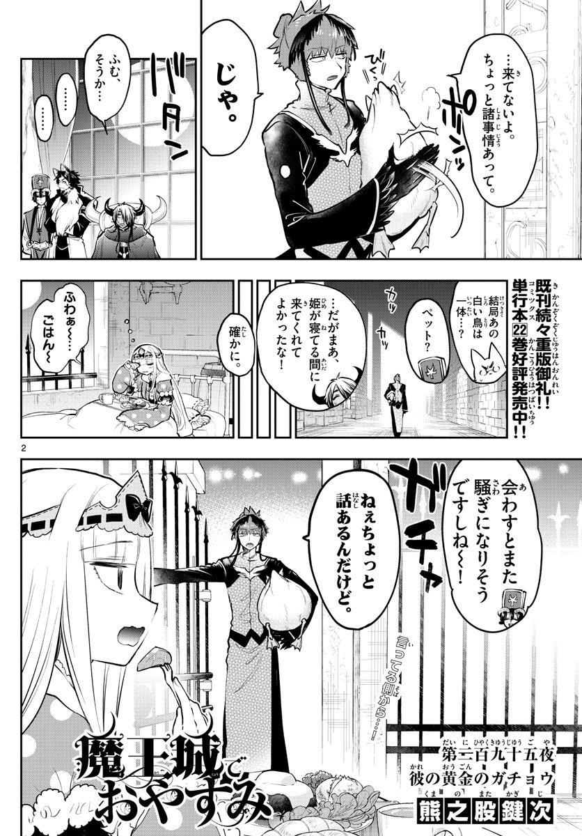 Maoujou de Oyasumi Chap 295 - Next Chap 296