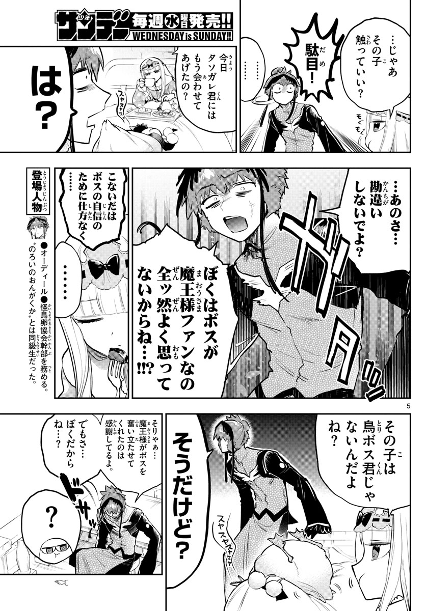 Maoujou de Oyasumi Chap 295 - Next Chap 296