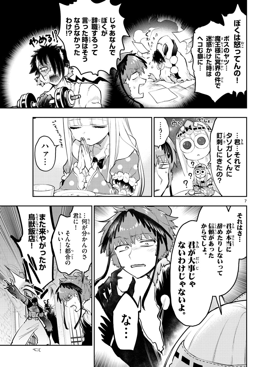 Maoujou de Oyasumi Chap 295 - Next Chap 296
