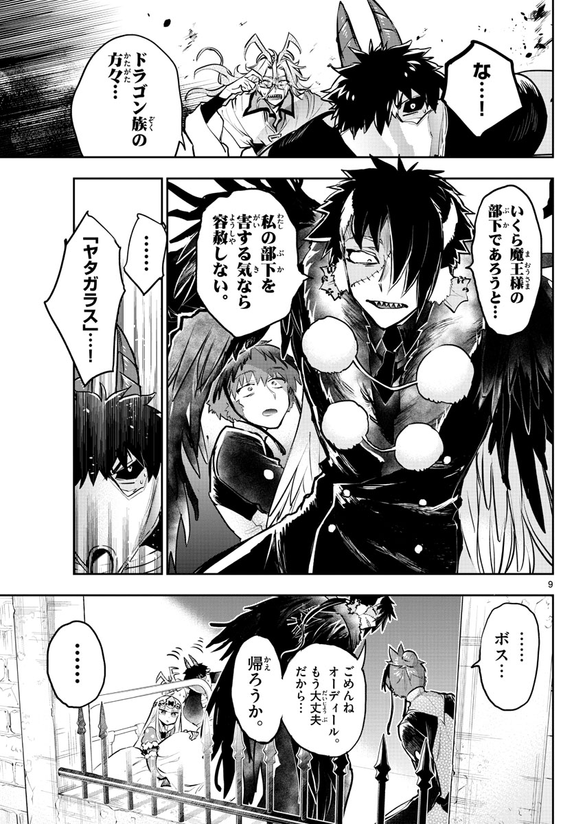 Maoujou de Oyasumi Chap 295 - Next Chap 296