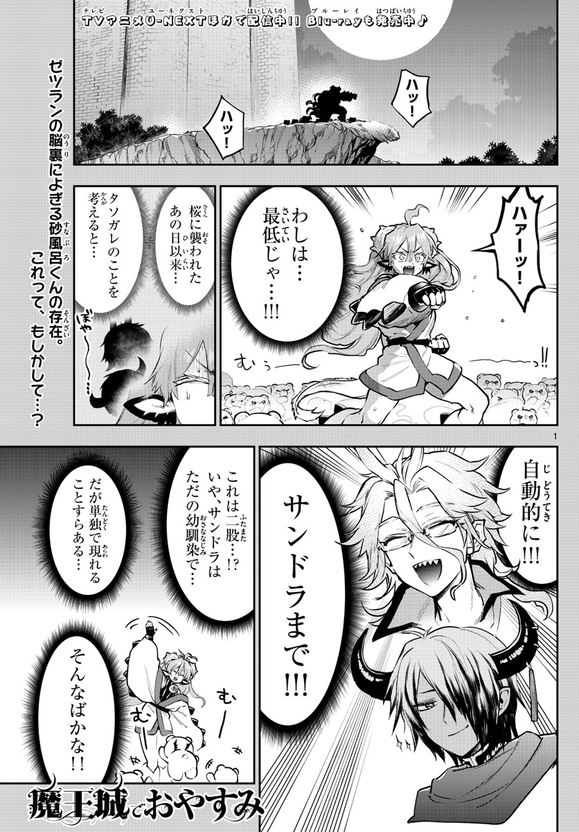 Maoujou de Oyasumi Chap 296 - Next Chap 297