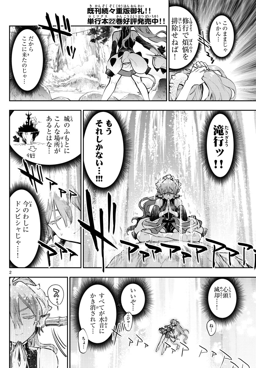 Maoujou de Oyasumi Chap 296 - Next Chap 297