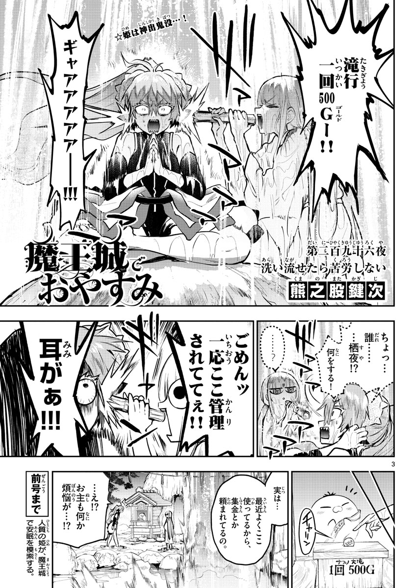 Maoujou de Oyasumi Chap 296 - Next Chap 297