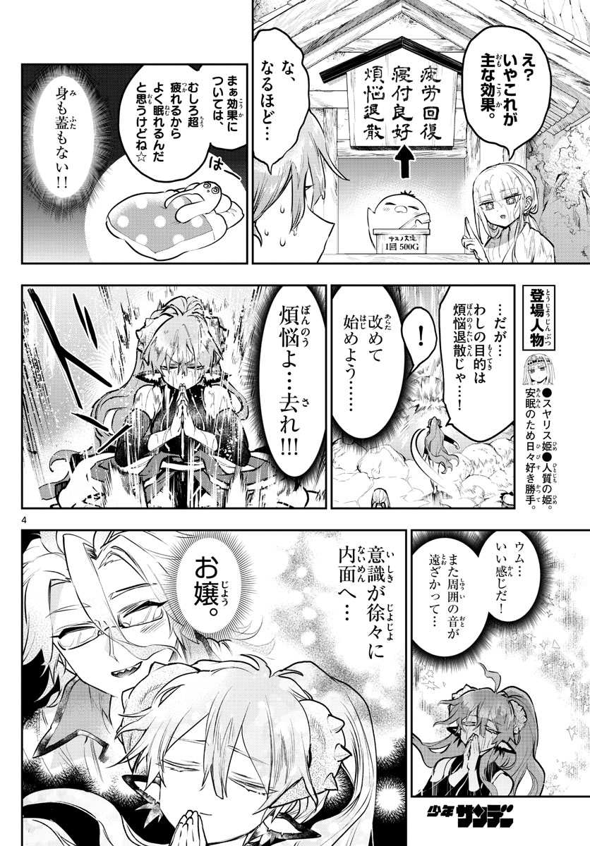 Maoujou de Oyasumi Chap 296 - Next Chap 297