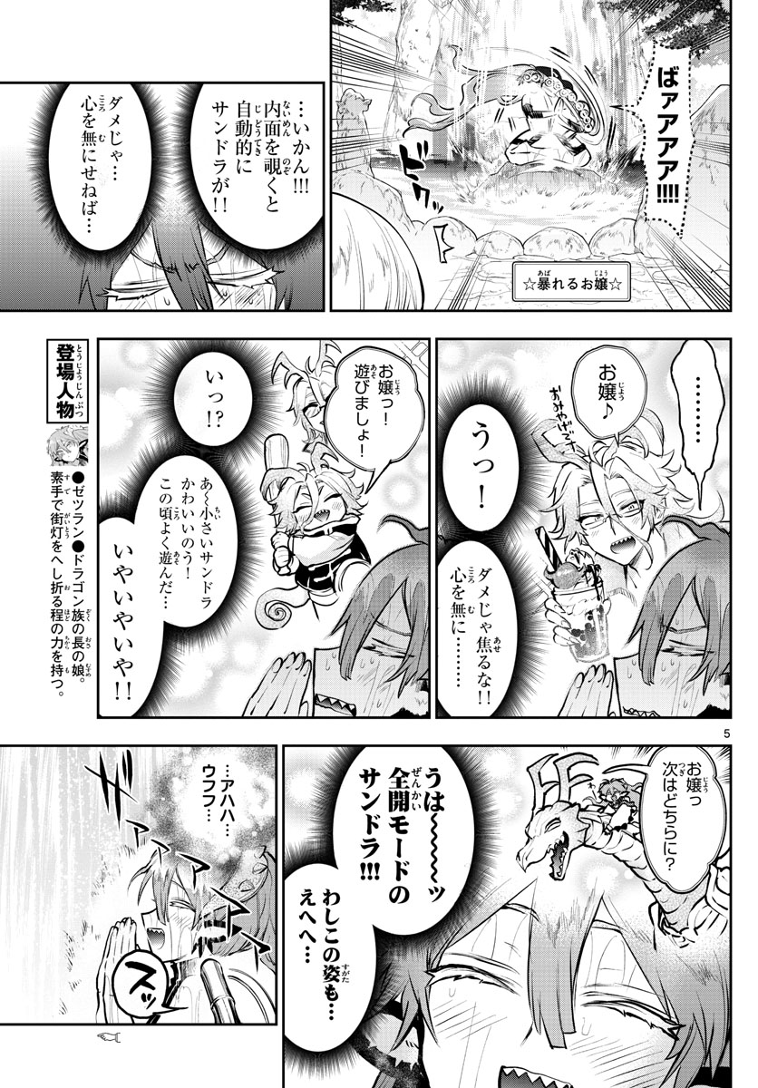 Maoujou de Oyasumi Chap 296 - Next Chap 297