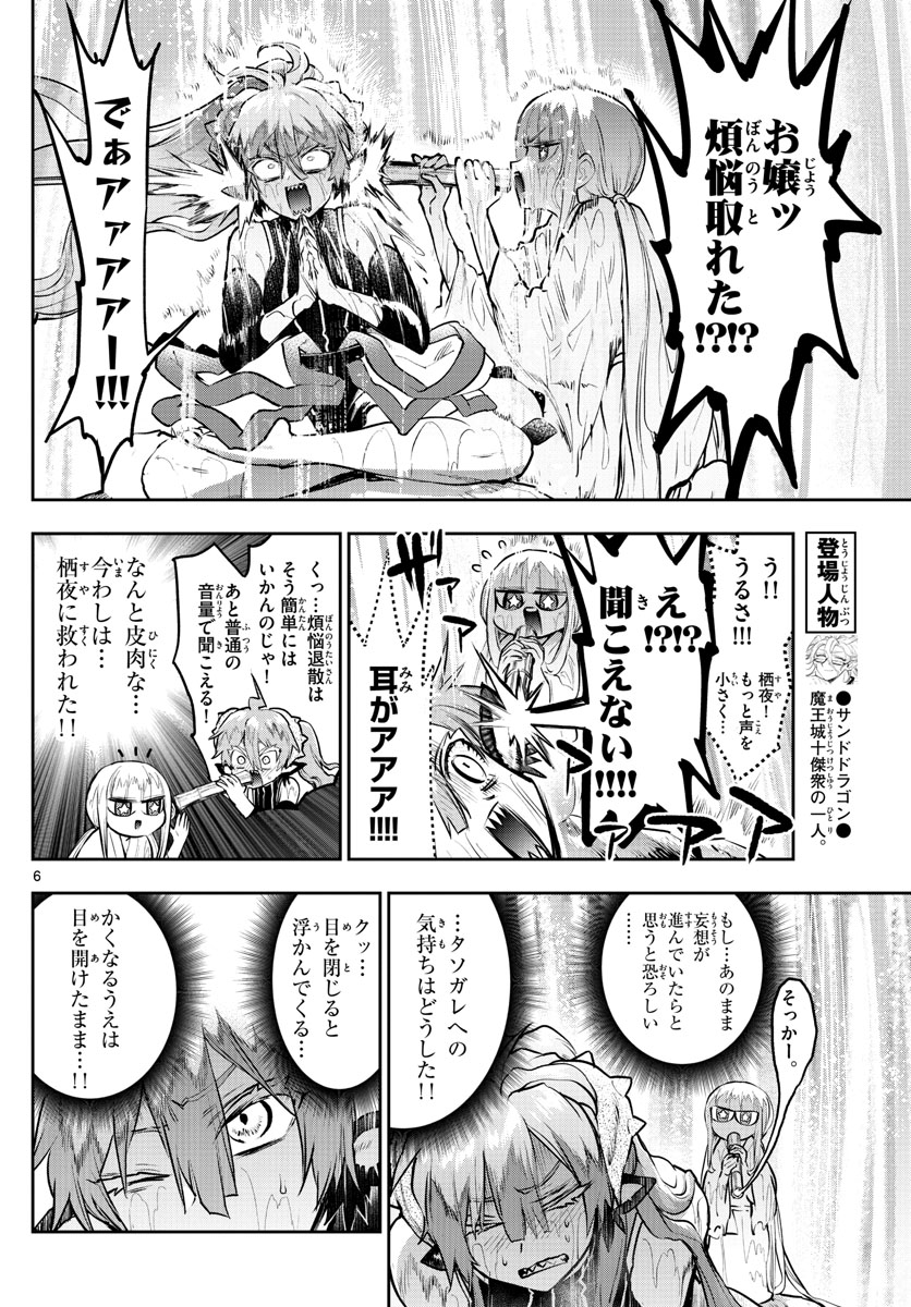 Maoujou de Oyasumi Chap 296 - Next Chap 297