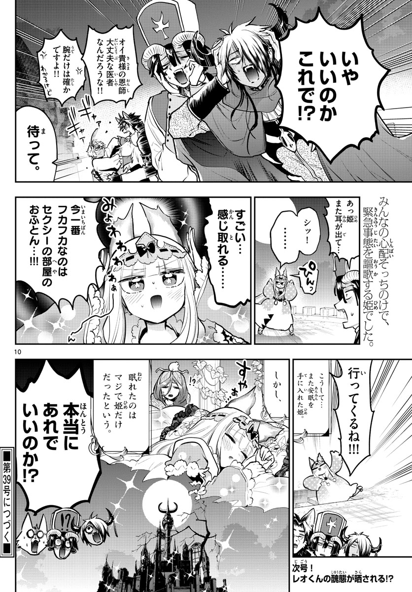 Maoujou de Oyasumi Chap 297 - Next Chap 298