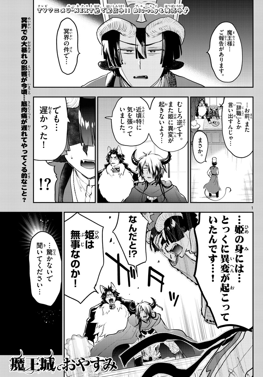 Maoujou de Oyasumi Chap 297 - Next Chap 298