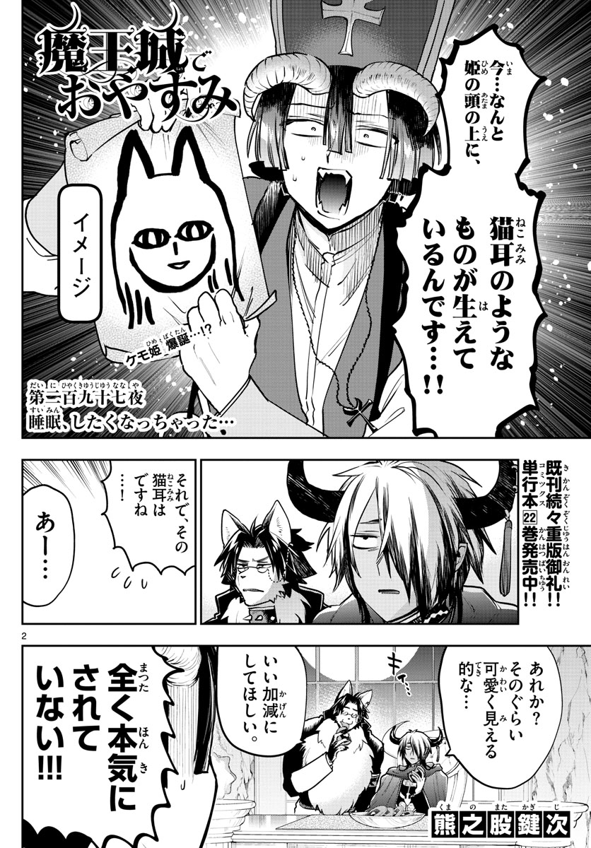 Maoujou de Oyasumi Chap 297 - Next Chap 298