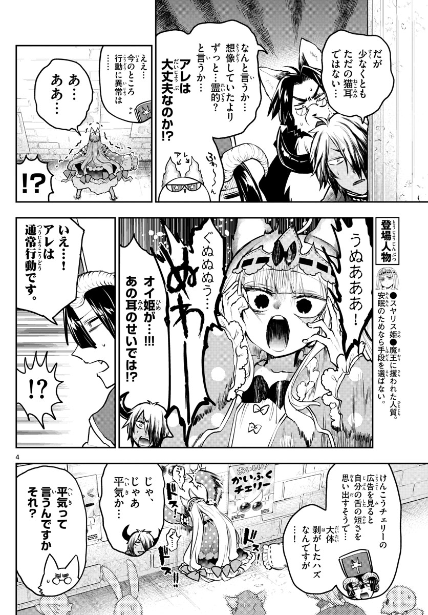 Maoujou de Oyasumi Chap 297 - Next Chap 298