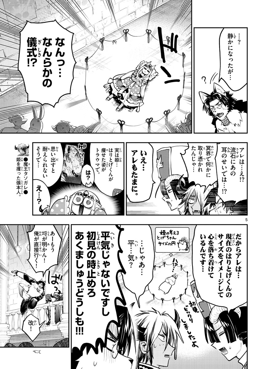 Maoujou de Oyasumi Chap 297 - Next Chap 298