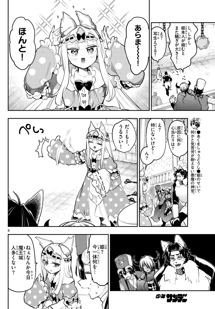 Maoujou de Oyasumi Chap 297 - Next Chap 298