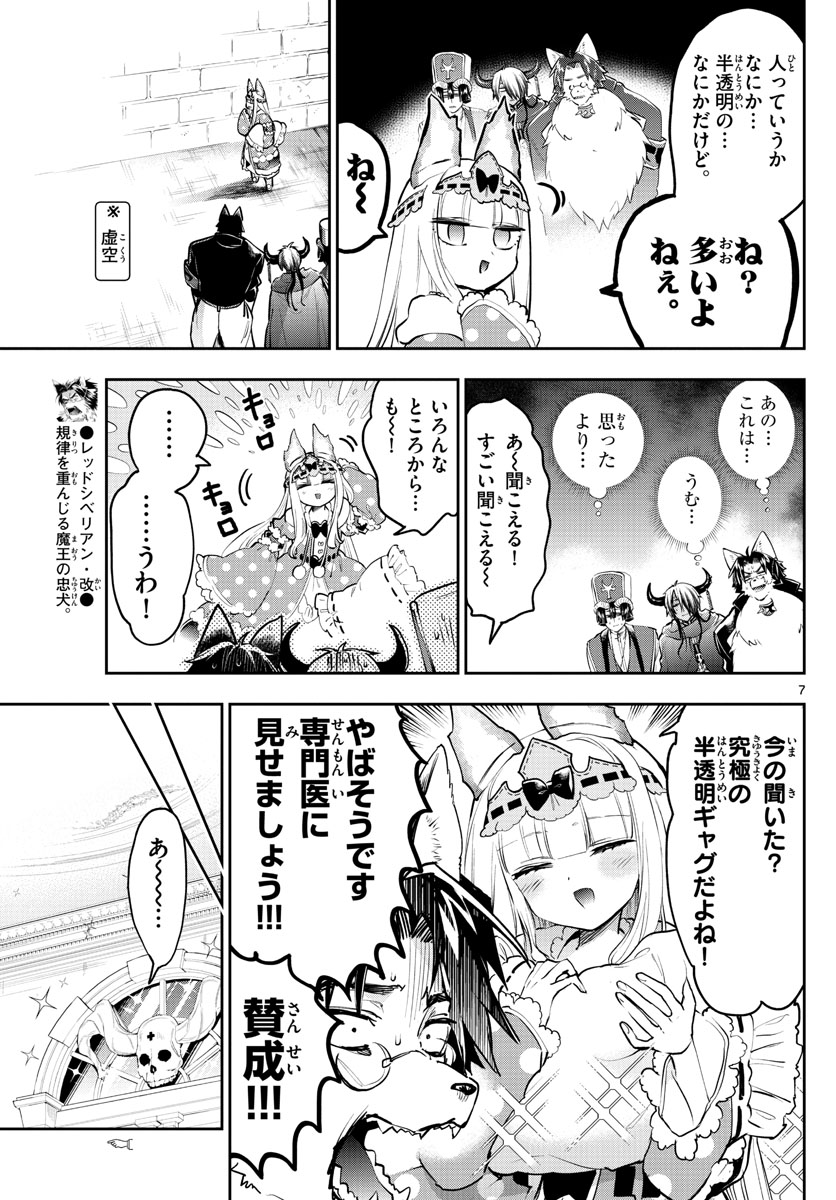 Maoujou de Oyasumi Chap 297 - Next Chap 298