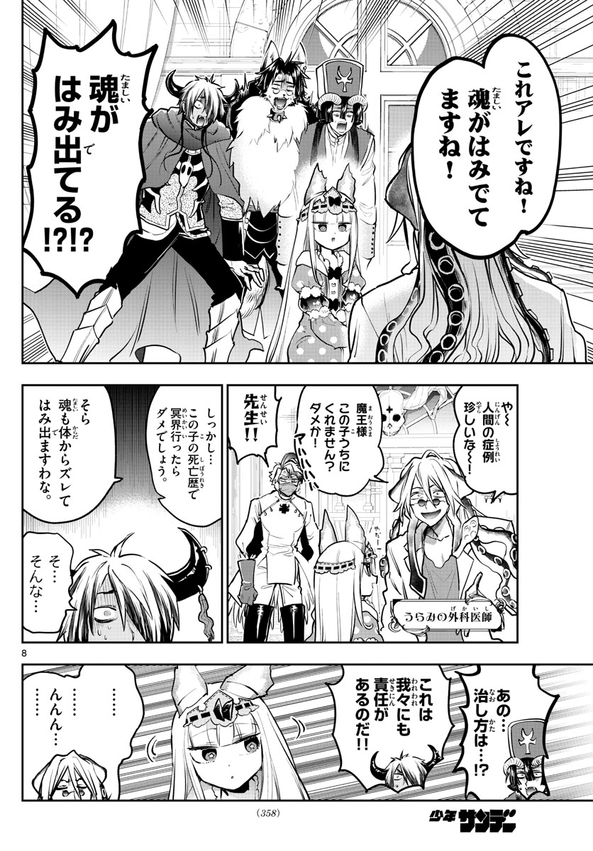Maoujou de Oyasumi Chap 297 - Next Chap 298
