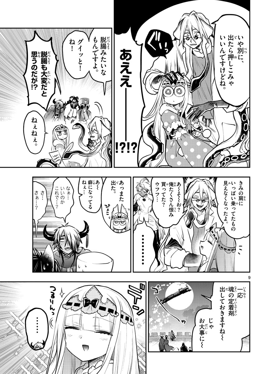 Maoujou de Oyasumi Chap 297 - Next Chap 298