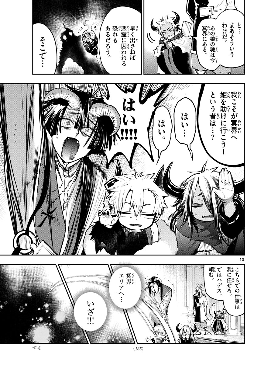Maoujou de Oyasumi Chap 290 - Next Chap 291