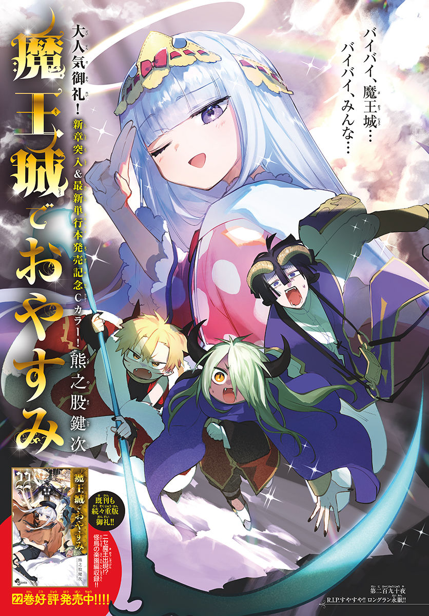 Maoujou de Oyasumi Chap 290 - Next Chap 291