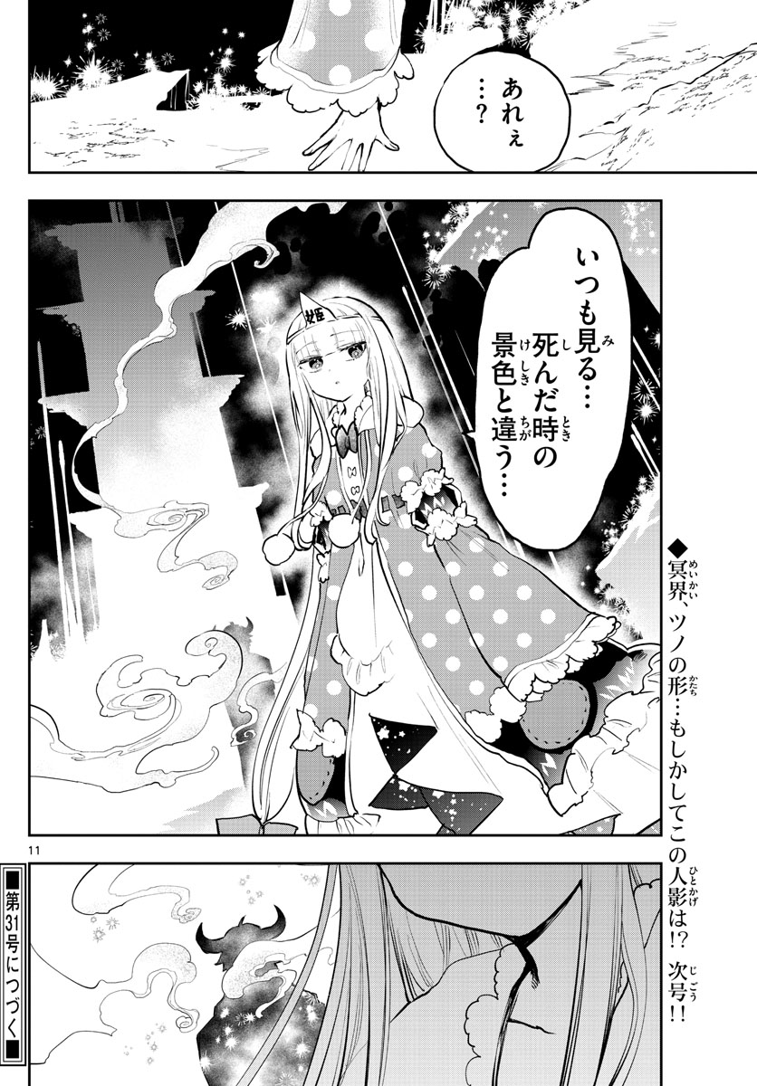 Maoujou de Oyasumi Chap 290 - Next Chap 291