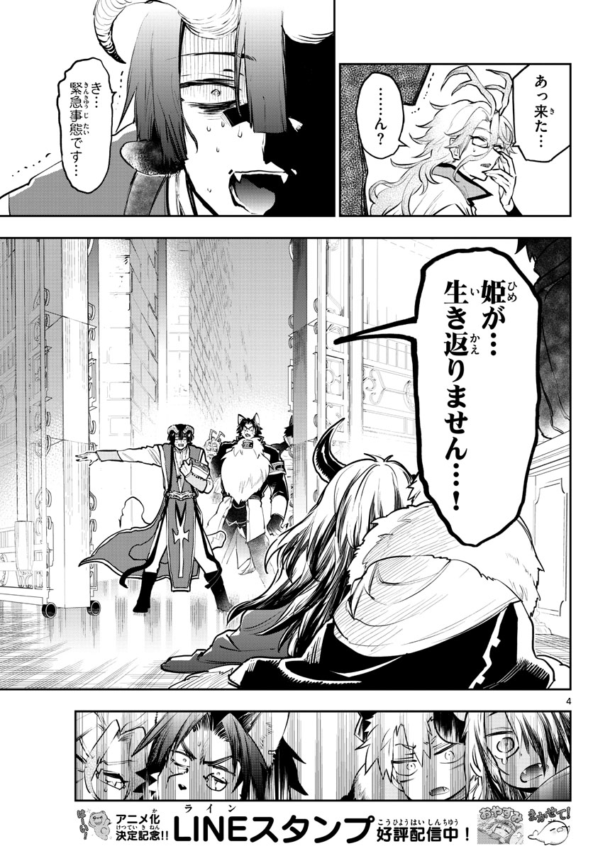 Maoujou de Oyasumi Chap 290 - Next Chap 291