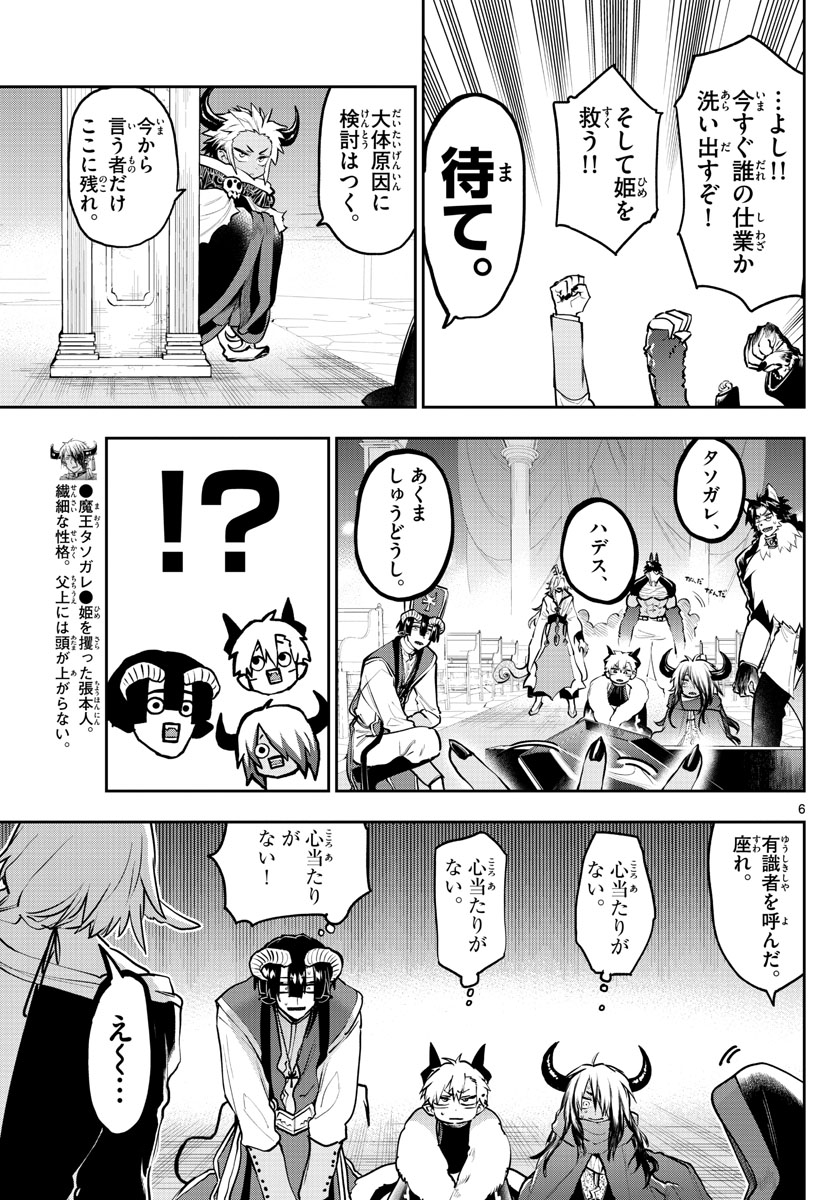Maoujou de Oyasumi Chap 290 - Next Chap 291