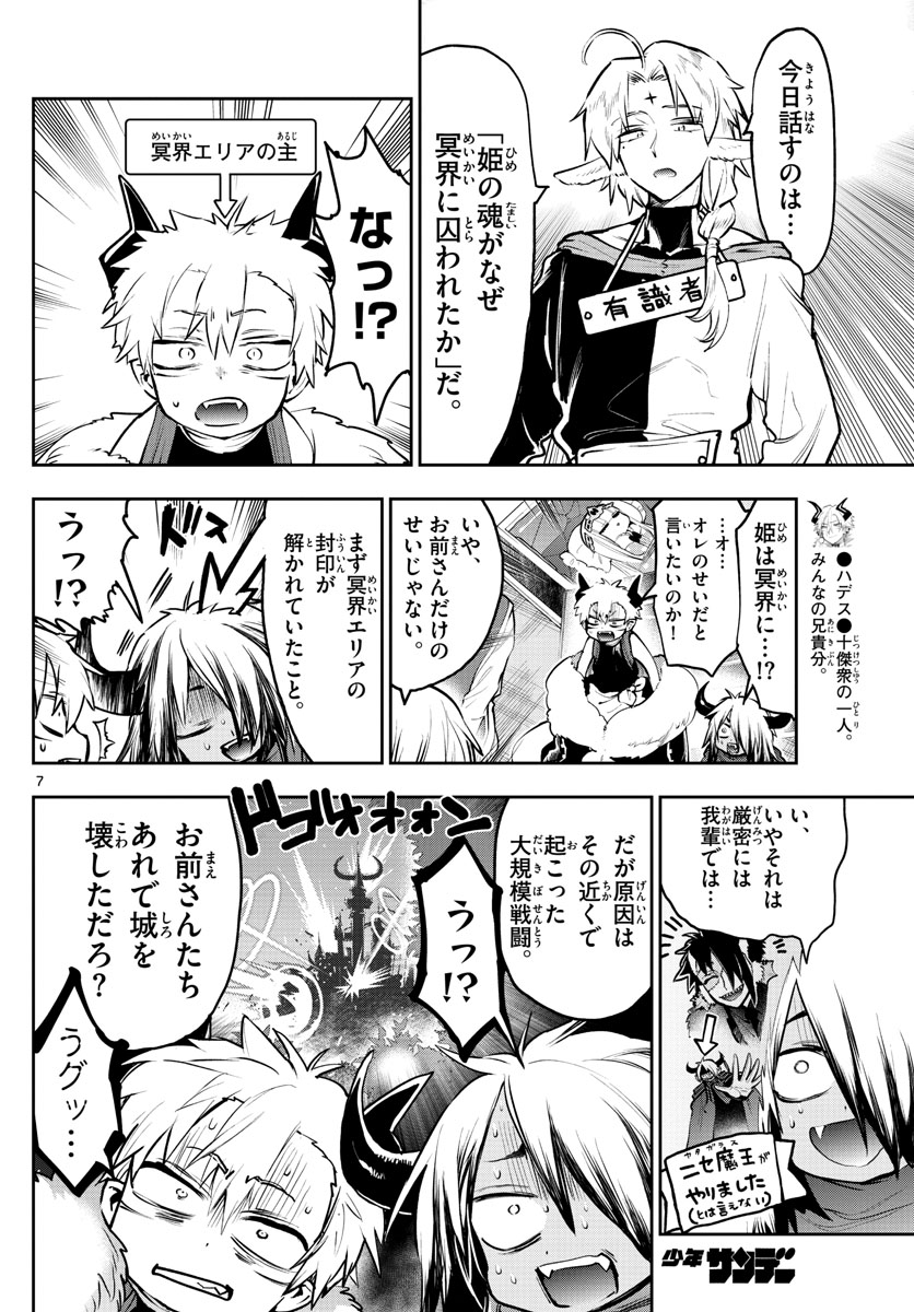 Maoujou de Oyasumi Chap 290 - Next Chap 291