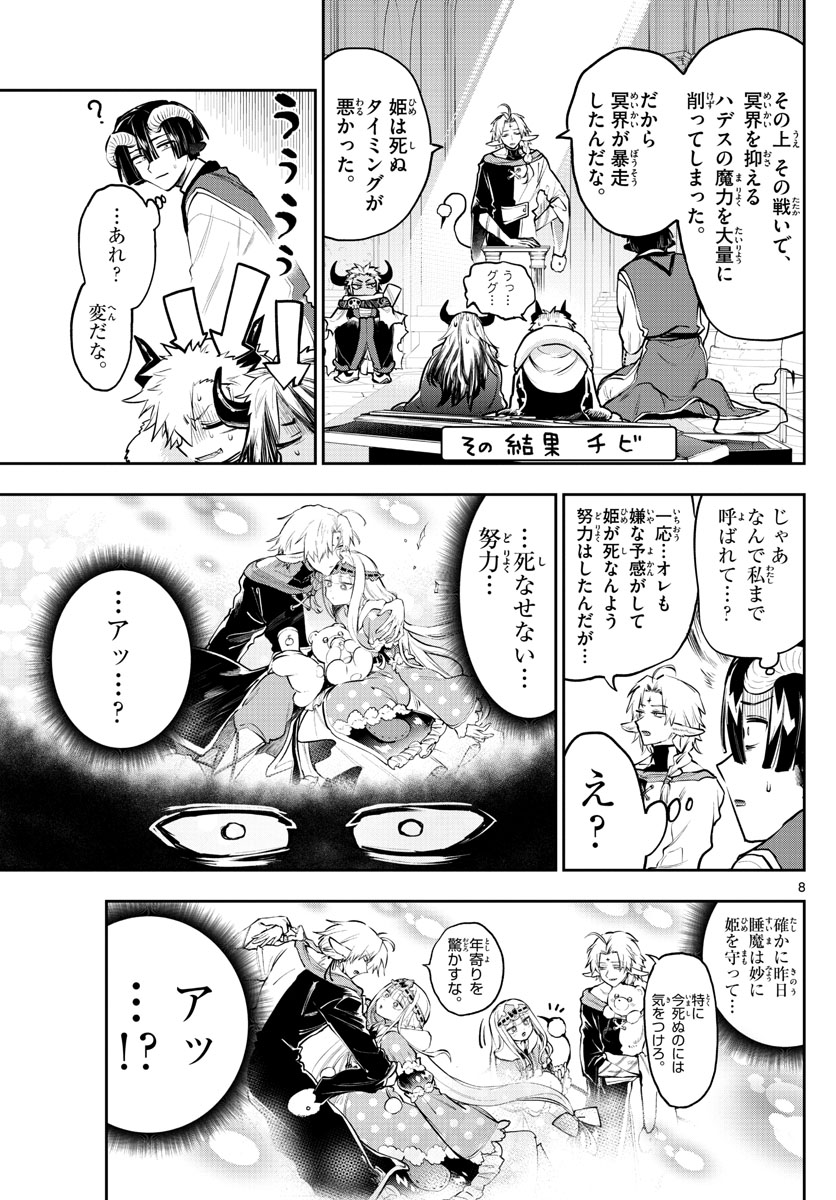 Maoujou de Oyasumi Chap 290 - Next Chap 291