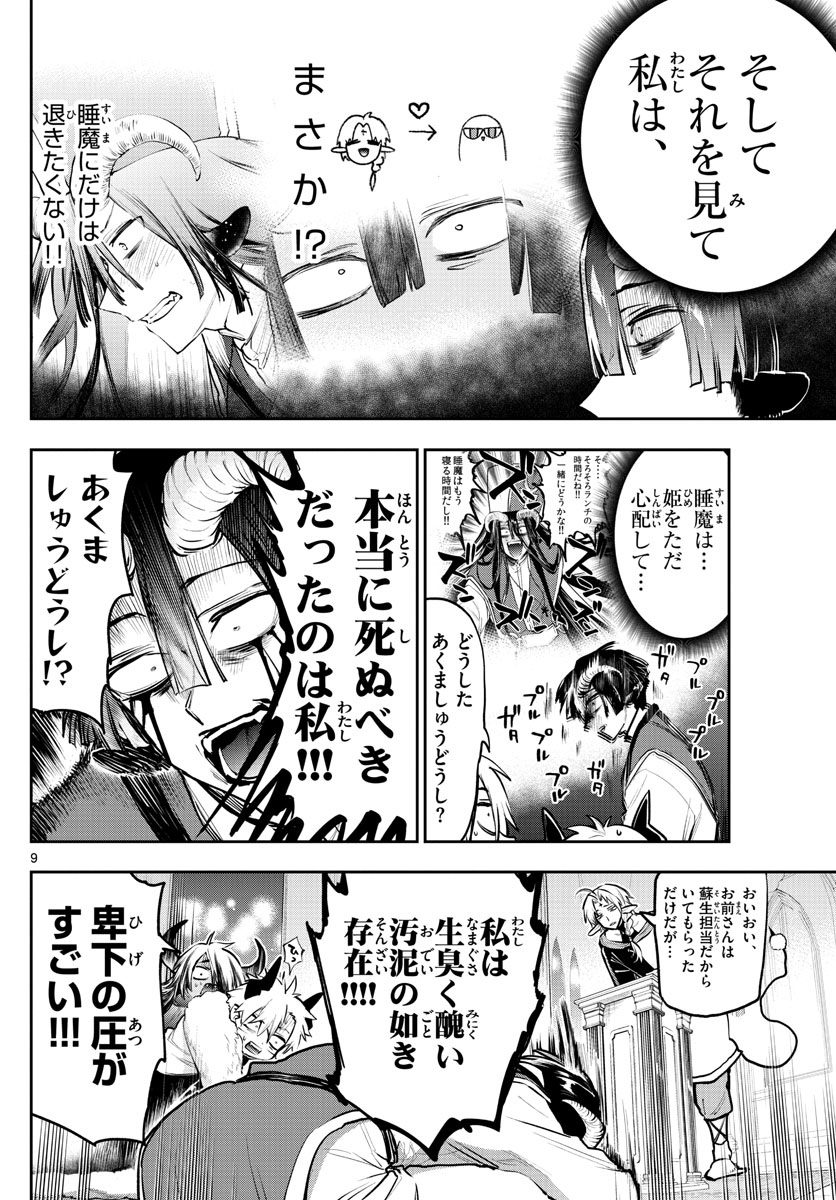 Maoujou de Oyasumi Chap 290 - Next Chap 291
