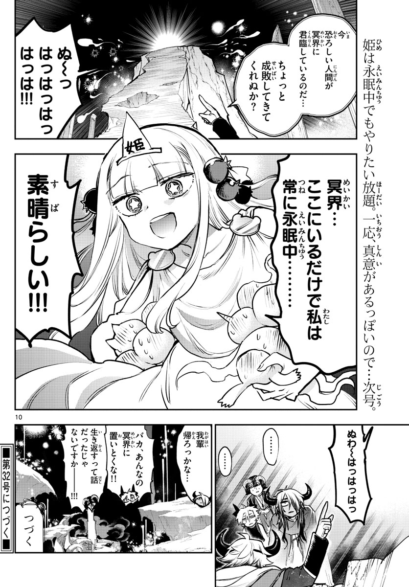 Maoujou de Oyasumi Chap 291 - Next Chap 292