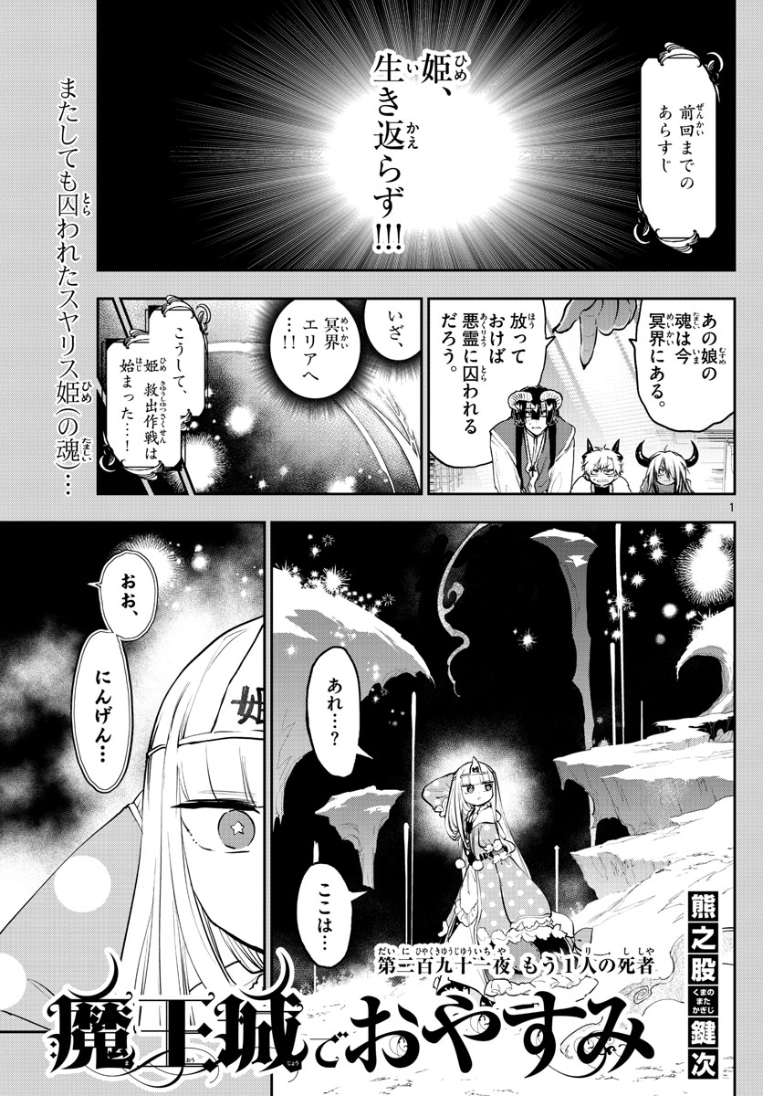 Maoujou de Oyasumi Chap 291 - Next Chap 292