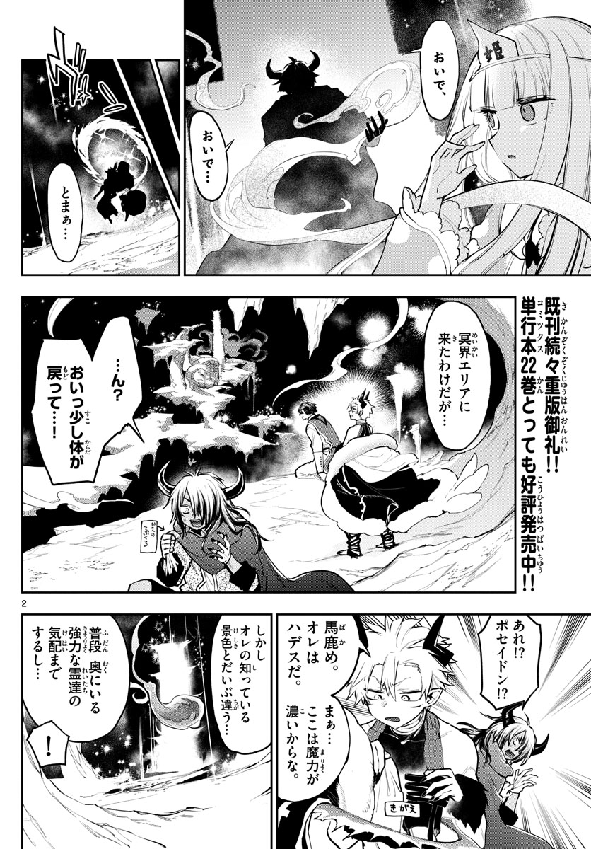 Maoujou de Oyasumi Chap 291 - Next Chap 292