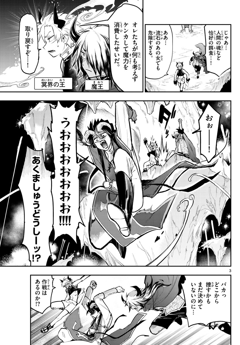 Maoujou de Oyasumi Chap 291 - Next Chap 292