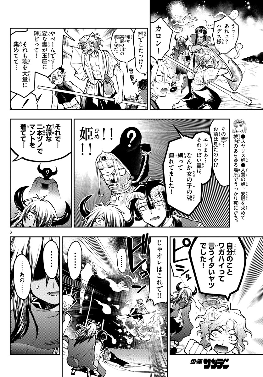 Maoujou de Oyasumi Chap 291 - Next Chap 292