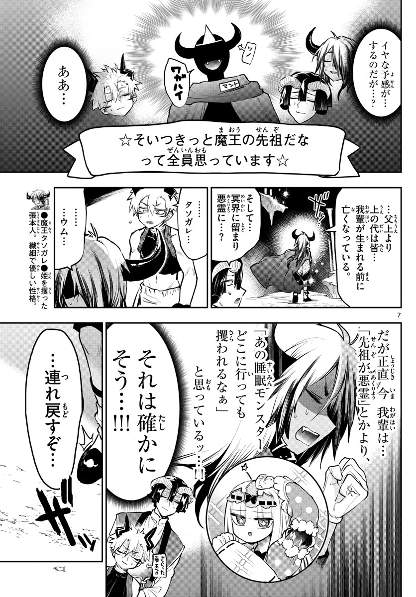 Maoujou de Oyasumi Chap 291 - Next Chap 292