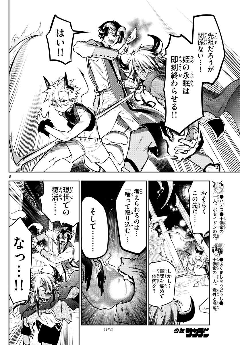 Maoujou de Oyasumi Chap 291 - Next Chap 292
