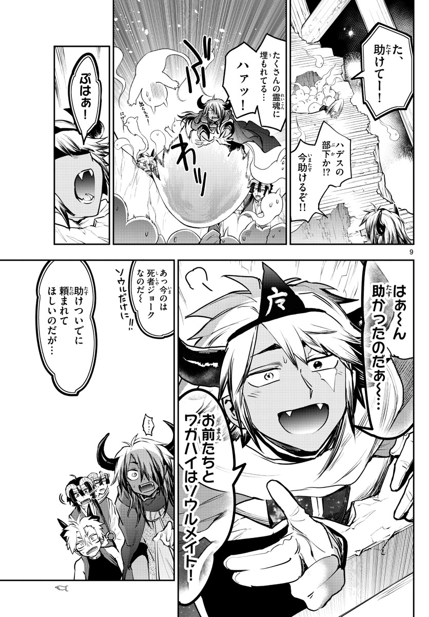Maoujou de Oyasumi Chap 291 - Next Chap 292