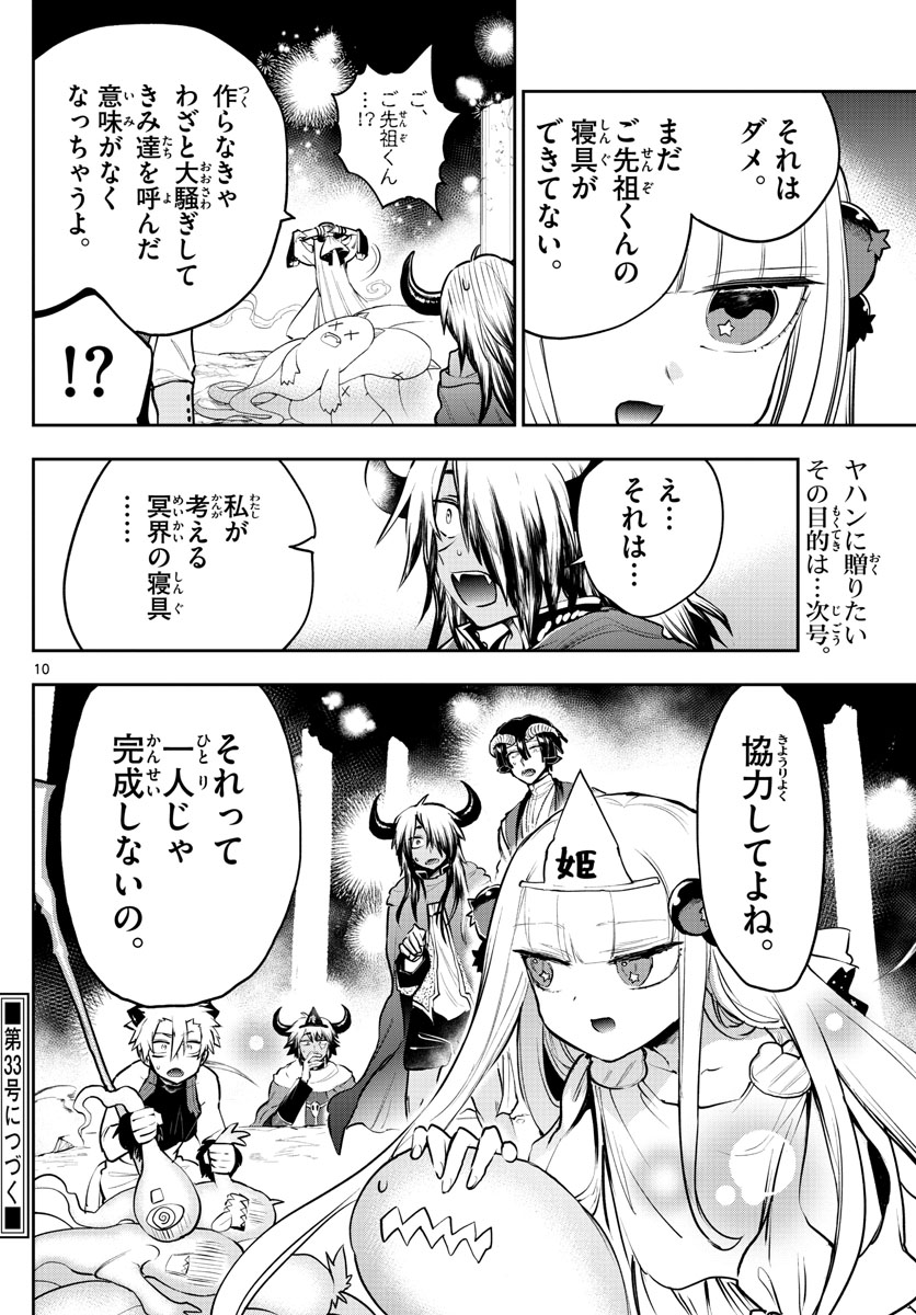 Maoujou de Oyasumi Chap 292 - Next Chap 293