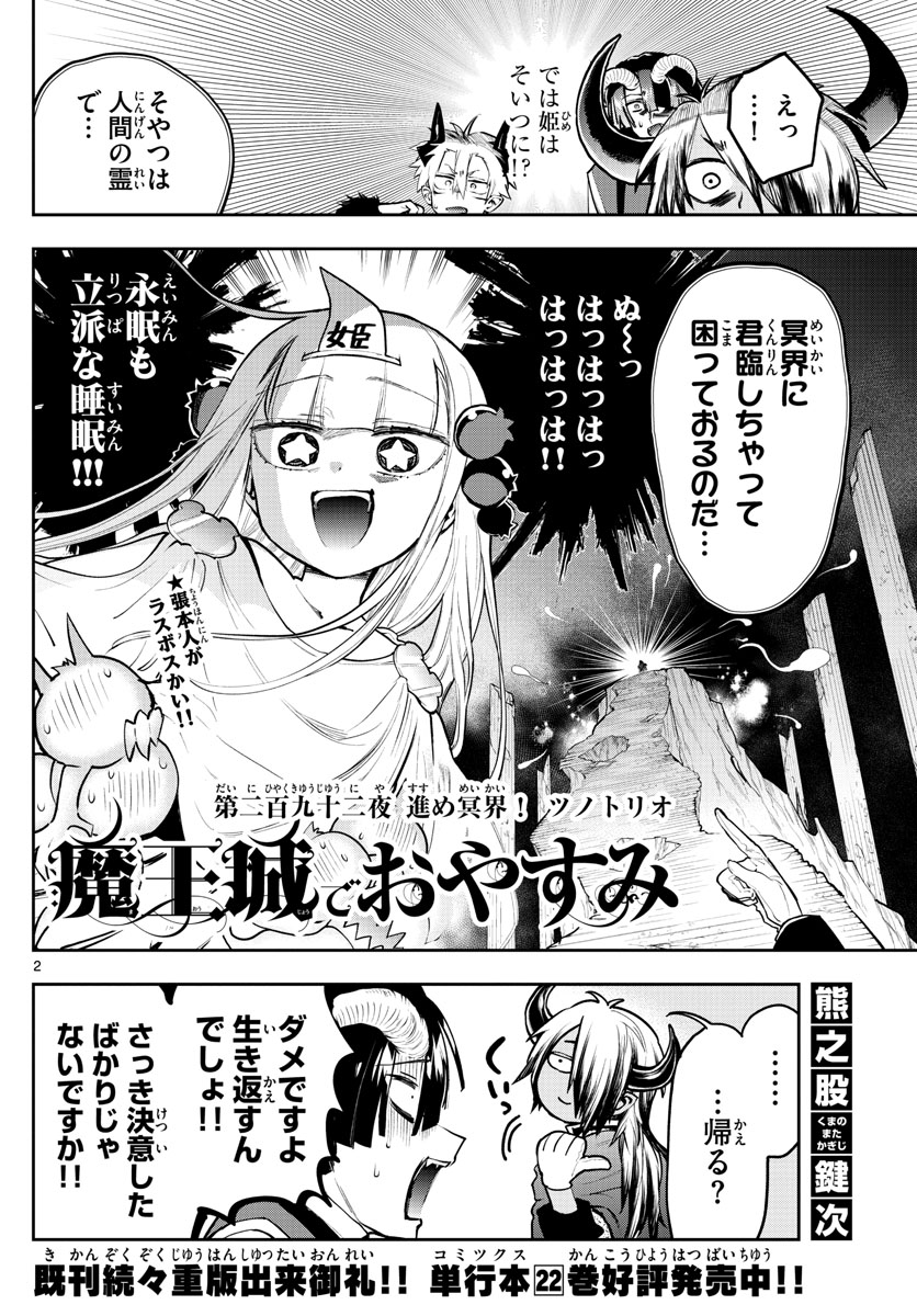 Maoujou de Oyasumi Chap 292 - Next Chap 293