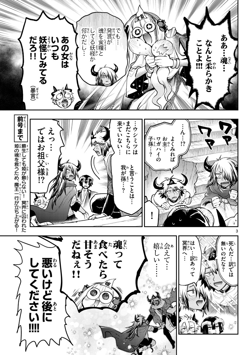 Maoujou de Oyasumi Chap 292 - Next Chap 293