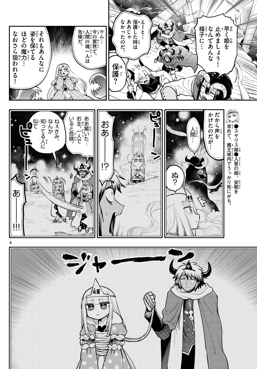 Maoujou de Oyasumi Chap 292 - Next Chap 293